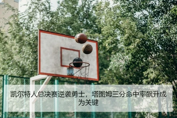 kai-er-te-ren-zong-jue-sai-ni-xi-yong-shi-ta-tu-mu-san-fen-ming-zhong-lv-biao-sheng-cheng-wei-guan-jian-2-772.jpg